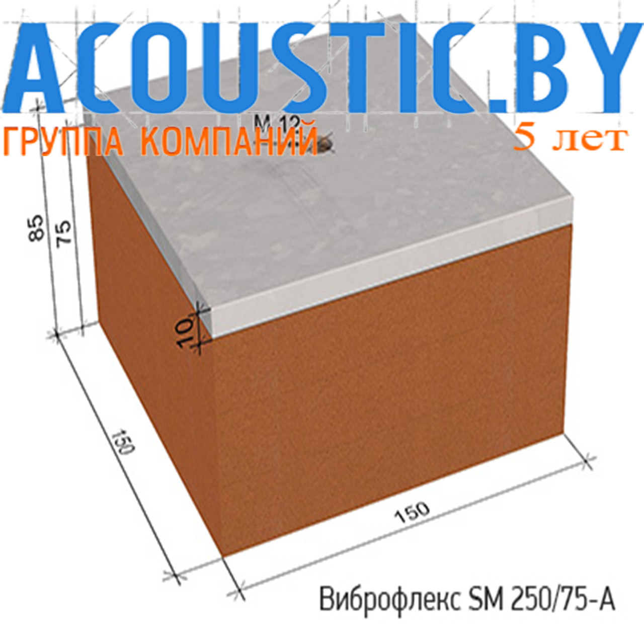 Виброизоляционные опоры Виброфлекс SM 250/75-A. Виброизоляция.