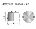 Заглушка ревизии моно для дымохода 430 0,5 мм Теплов и Сухов - фото 2 - id-p36590460