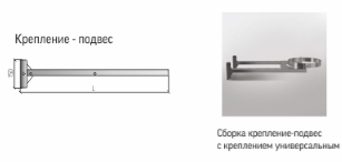 Крепление подвес КП 700