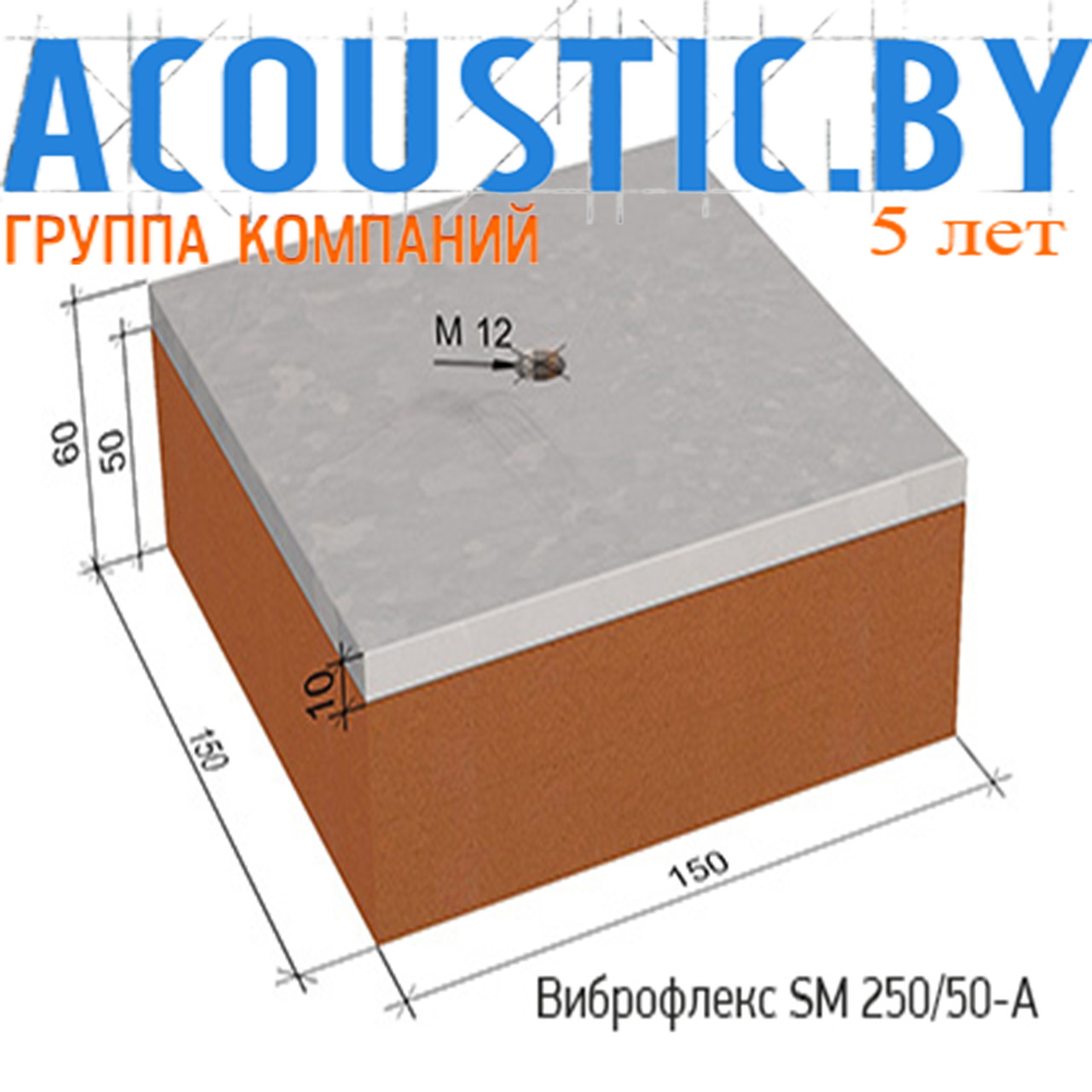 Виброизоляционные опоры Виброфлекс SM 250/50-A. Виброизоляция.