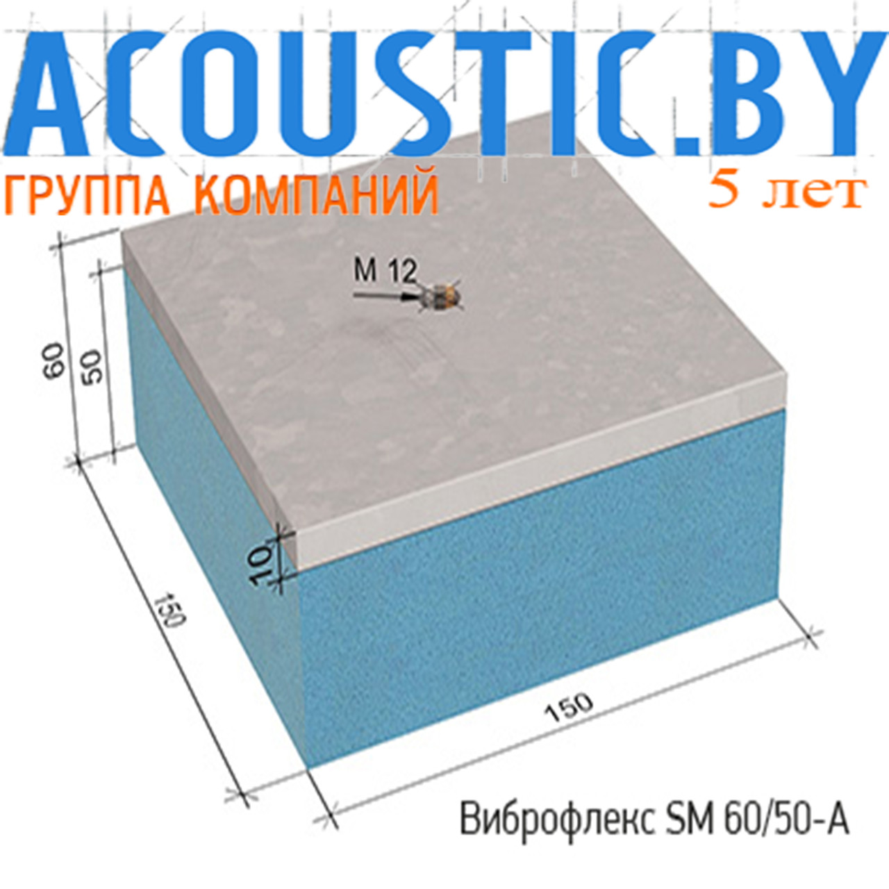 Виброизоляционные опоры Виброфлекс SM 60/50-A. Виброизоляция.