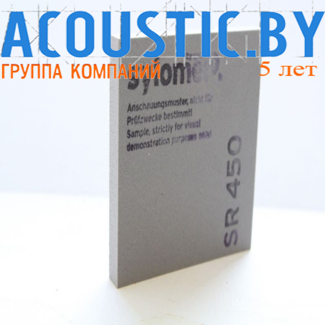 Эластомер виброизолирующий Sylomer SR 450, 12,5 мм.  Звукоизоляция, шумоизоляция, виброизоляция.