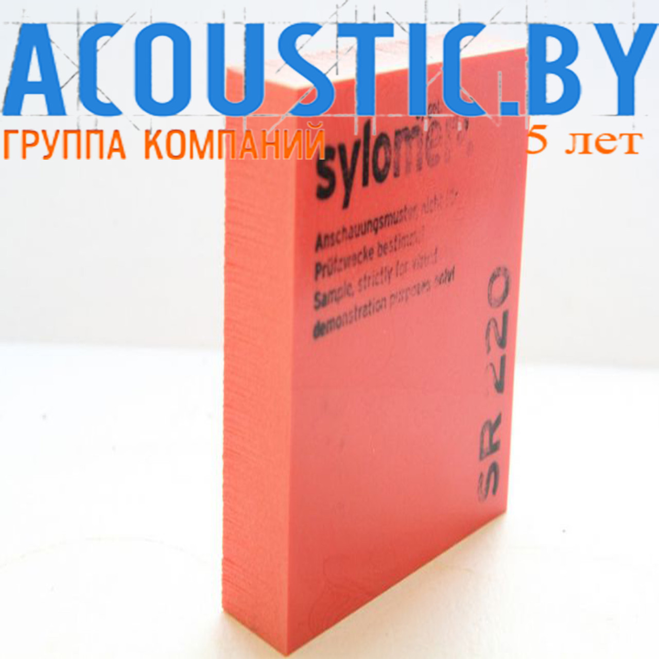 Эластомер виброизолирующий Sylomer SR 220, 25 мм.  Звукоизоляция, шумоизоляция, виброизоляция.