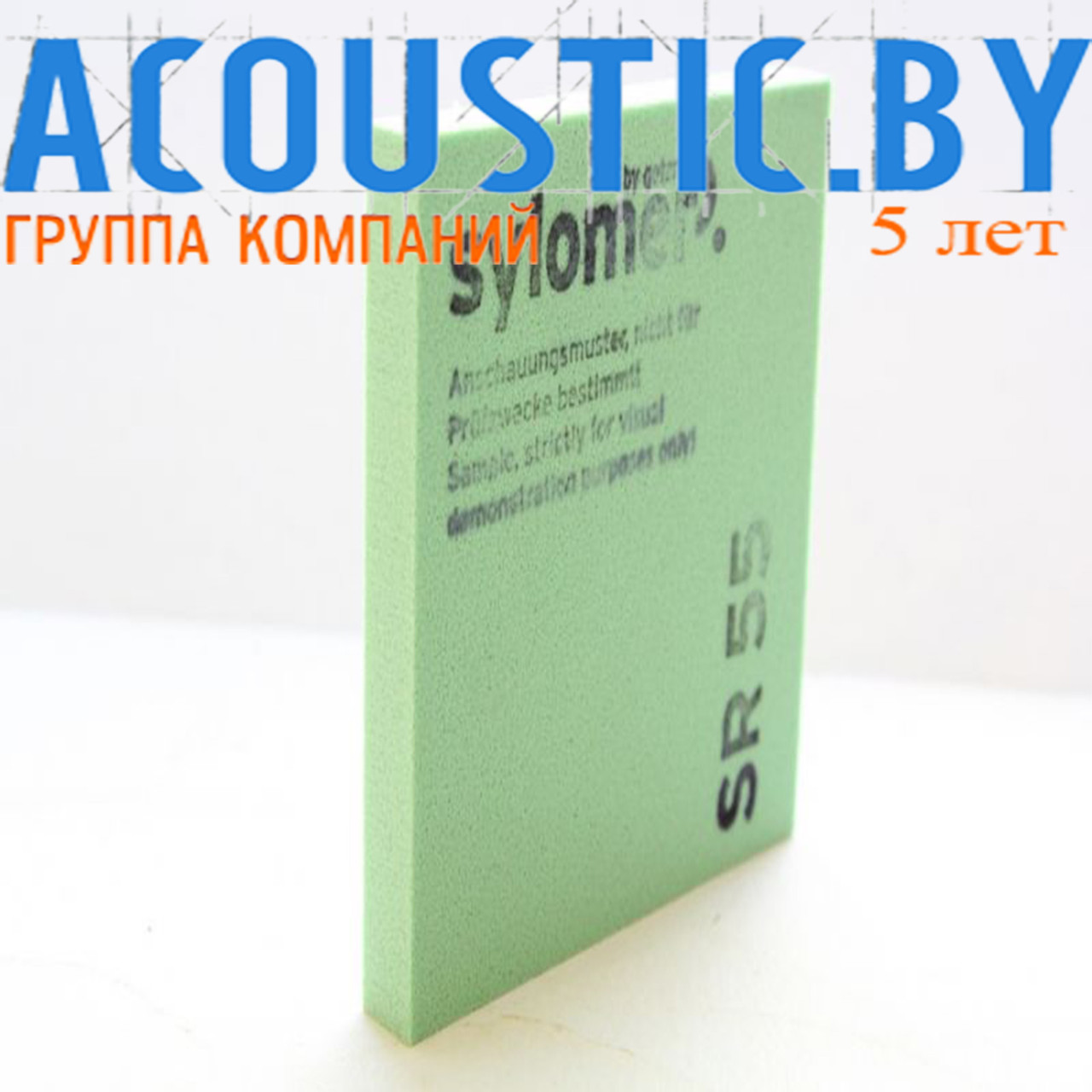 Эластомер виброизолирующий Sylomer SR 55, 12,5 мм. Звукоизоляция, шумоизоляция, виброизоляция.