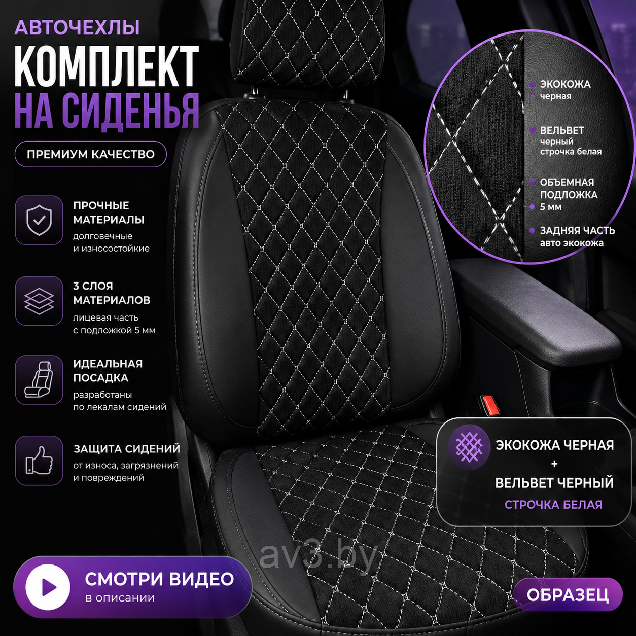 Чехлы на сиденья Hyundai Solaris I 2011-2017 экок+ВЕЛЬВ.черн.РОМБ ш.бел