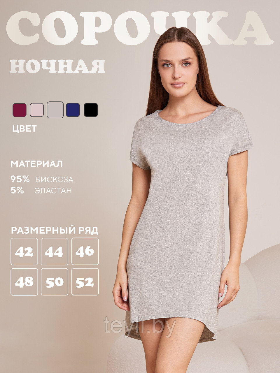 Ночная сорочка