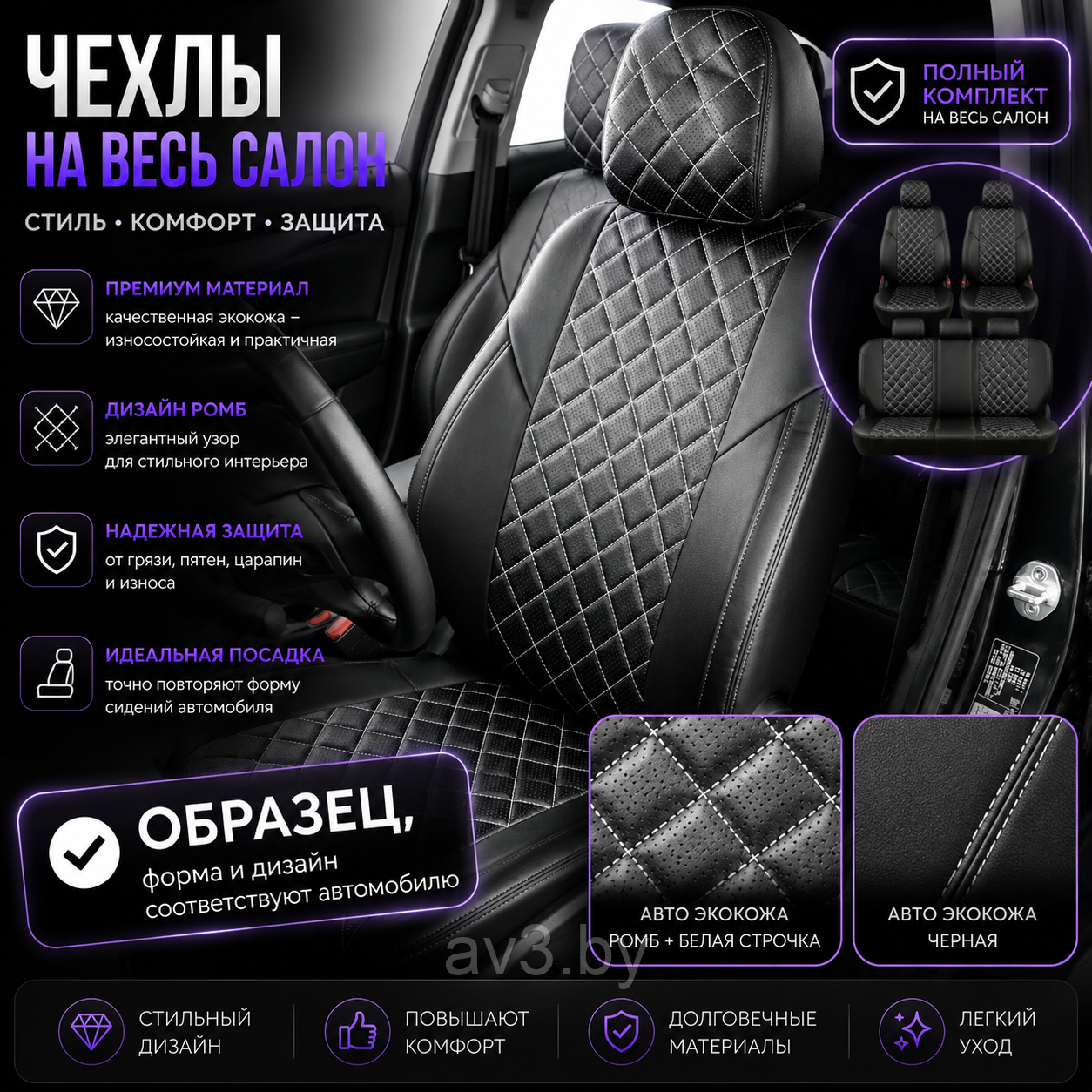 Чехлы на сиденья Hyundai Solaris I 2011-2017 экок.черн+РОМБ ш.бел