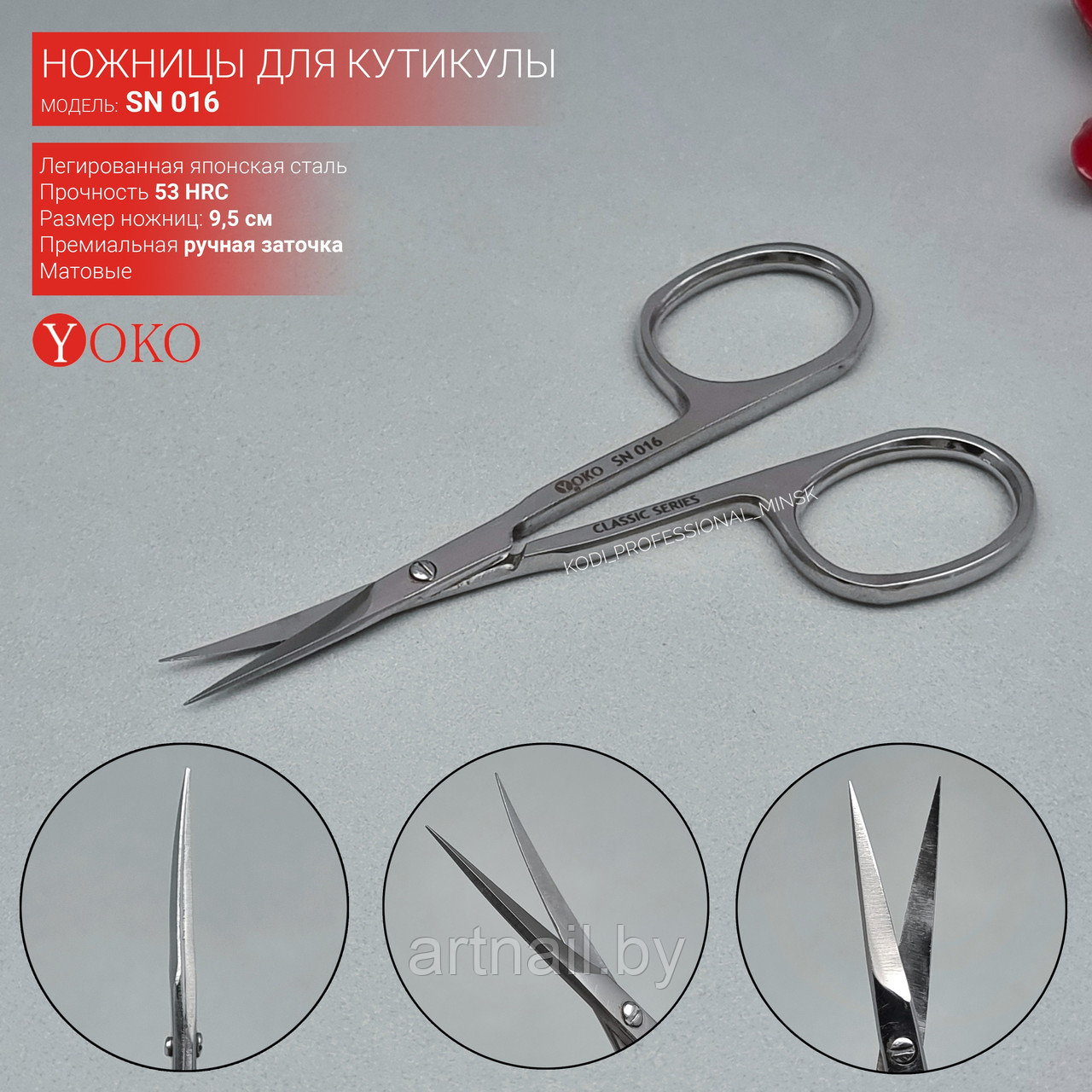 Ножницы для ногтей YOKO SN 016