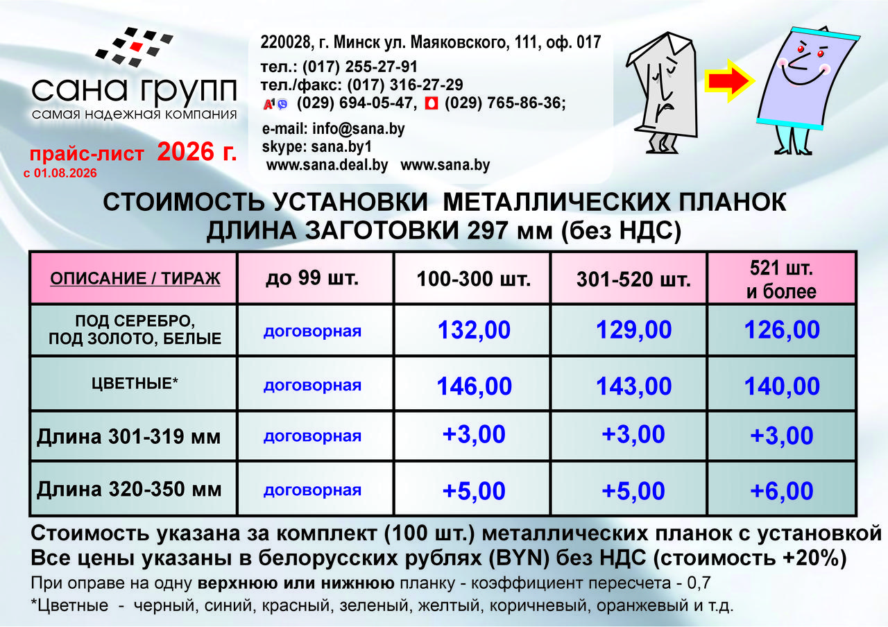 Оправа заготовок календарей на металлические планки