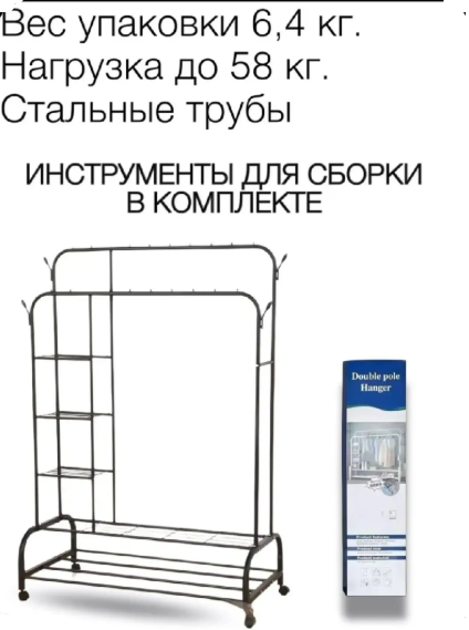 Вешалка для одежды напольная с боковыми полками 110х55х160 см - фото 7 - id-p247547239
