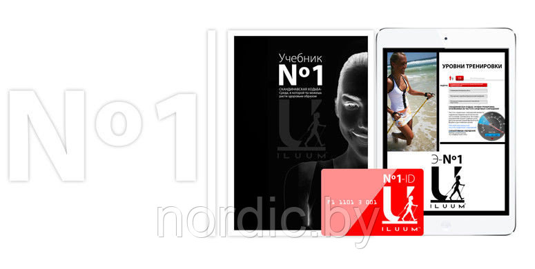 Книга №1 в скандинавской ходьбе