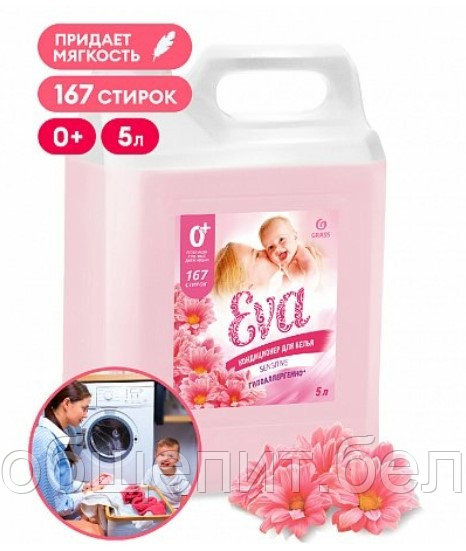 Кондиционер для белья EVA sensitive