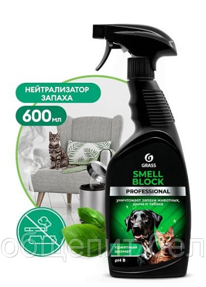 Средство для блокировки различных запахов "Smell Block Professional", 600 мл (125536)