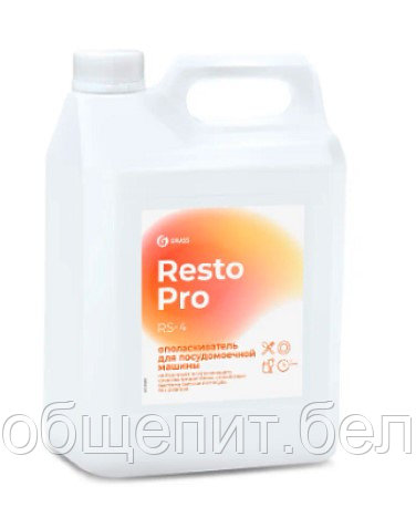 Ополаскиватель для посудомоечных машин «Resto Pro RS-4» (125892)