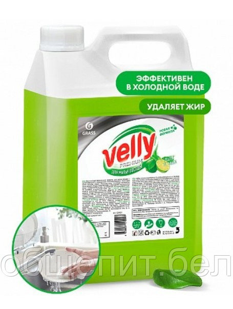 Средство для мытья посуды "Velly Premium"