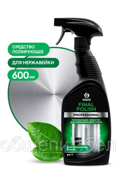 Средство чистящее для нержавеющей стали "Final Polish Professional", 600 мл, с триггером (125468)