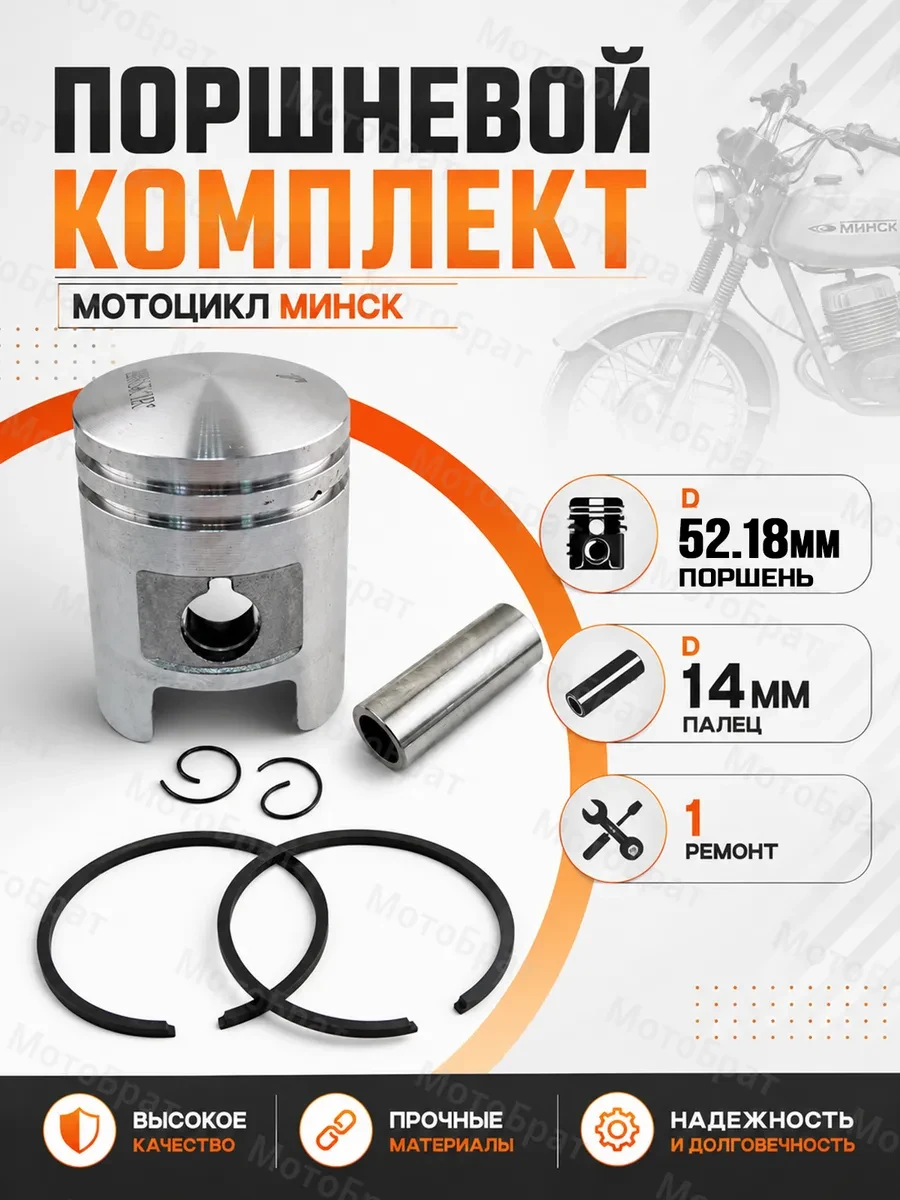 Поршень Минск 2 ремонт г. Ростов