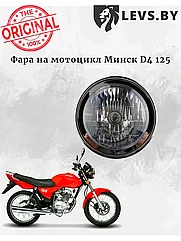 Фара Минск D4-50
