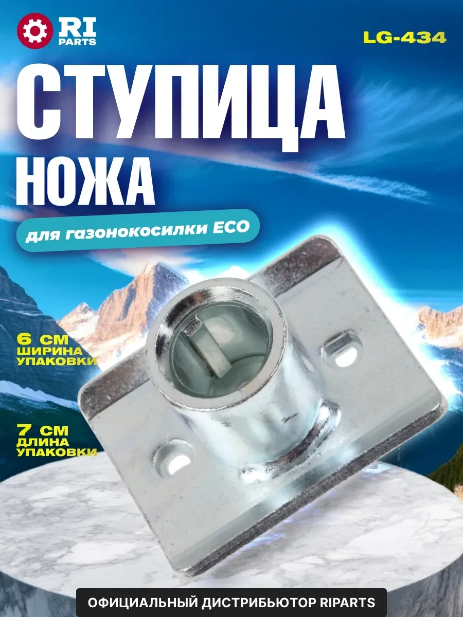 Ступица ножа (адаптер) для бензиновой газонокосилки Champion LM 4626, 5130