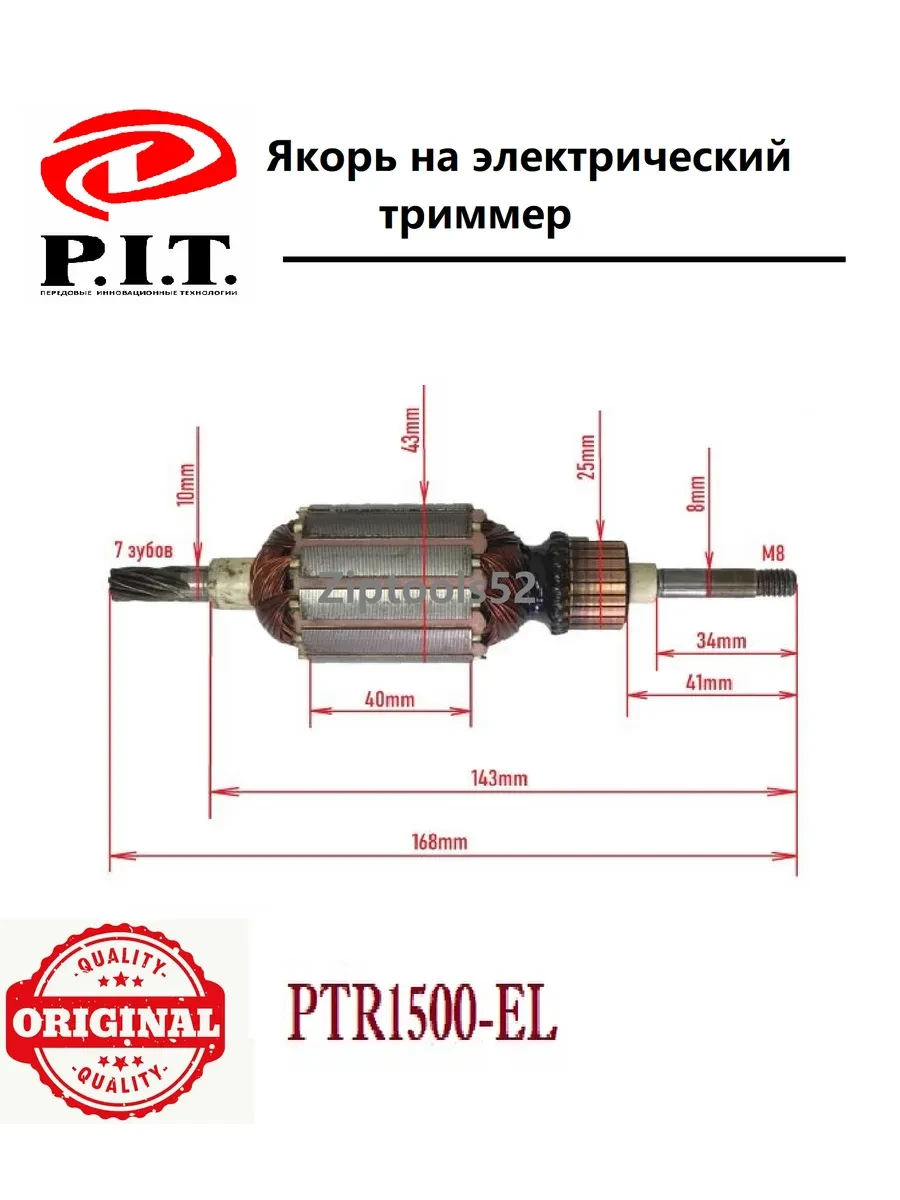 Ротор (якорь) для триммера электрического ECO GT-805-L