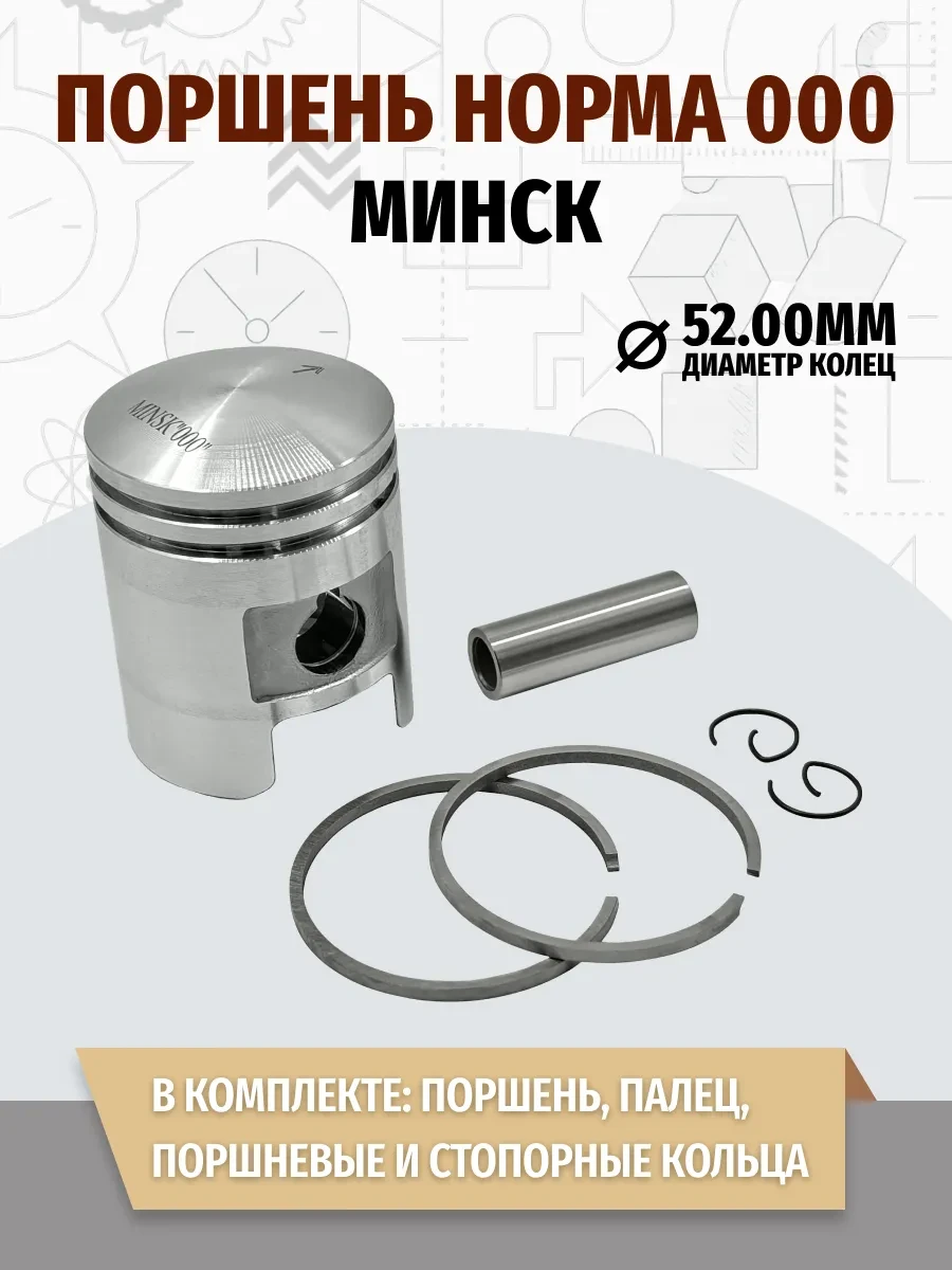 Поршень МИНСК-000 Украина