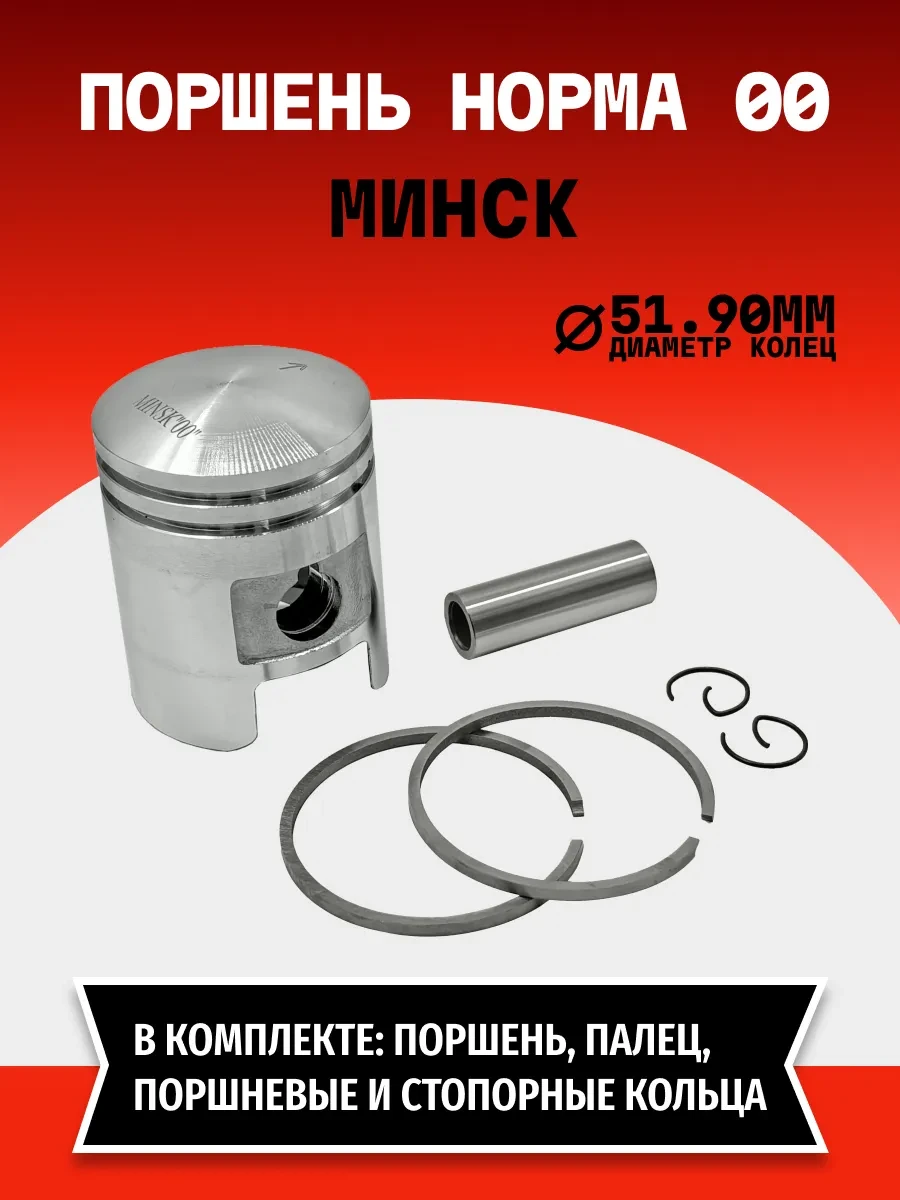 Поршень МИНСК -00 Украина