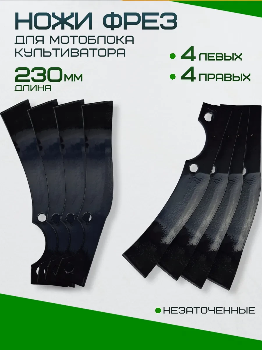 Нож фрезы к мотоблоку тип 2, пар