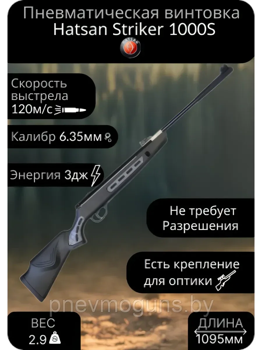 Пневматическая винтовка   Striker 1000S 6.35 мм