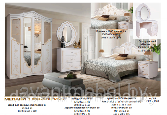 Набор мебели для спальни "Мелани 1" КМК 0434-01. Производство Калинковичский МК