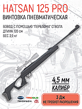 Пневматическая винтовка Hatsan 125PRO кал.4,5мм, 3Дж (переломка, пластик)