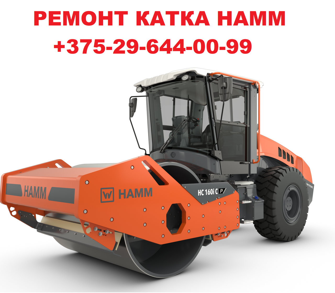 РЕМОНТ ДОРОЖНОГО КАТКА HAMM
