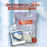Средство для предварительной очистки изделий медицинского назначения "ЭНЗИМОКЛИН" (губка)