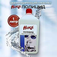 Дезинфицирующее средство «Ника-Полицид», 1 л
