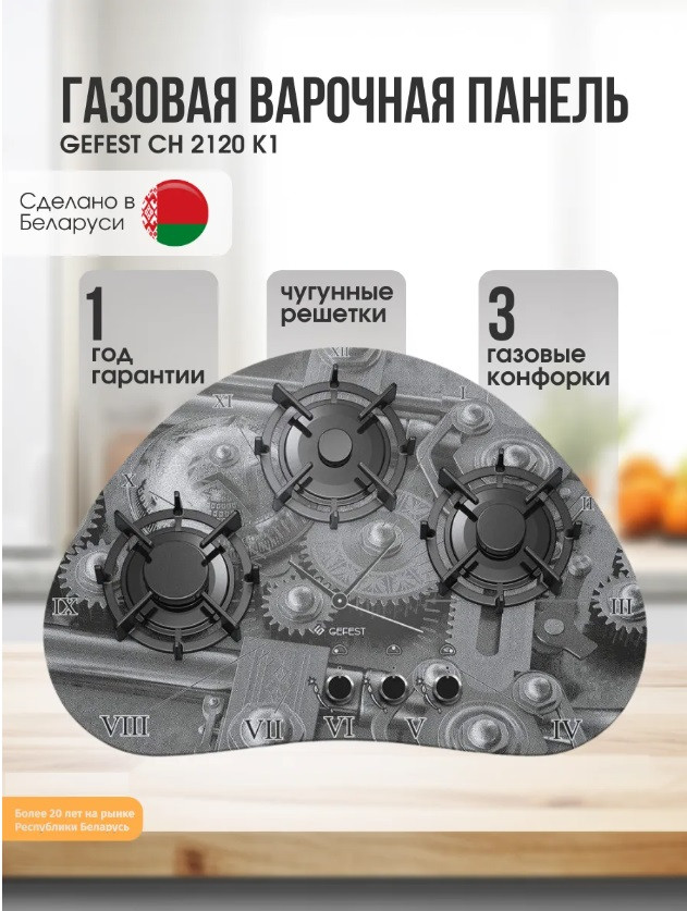 Трехконфорочная газовая варочная панель GEFEST СН 2120 K1 закаленное стекло цвета металлик
