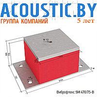 Виброизоляционные опоры Виброфлекс SM 470/75-В. Виброизоляция.