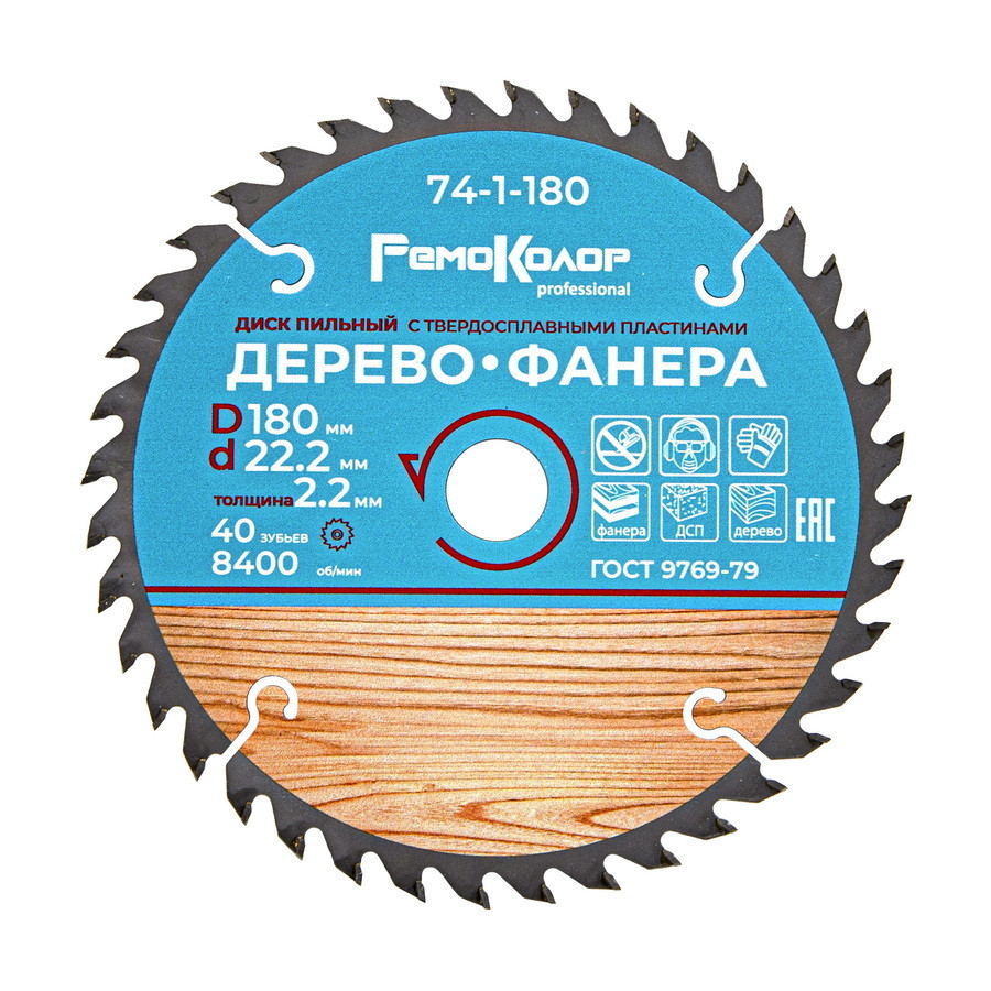 Диск пильный по дереву, переходное кольцо 16/20мм, 180x22,2x40T - 74-1-180