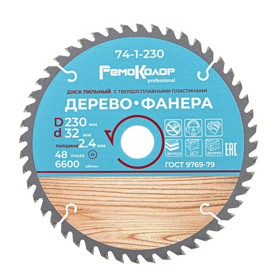Диск пильный по дереву, переходное кольцо 16/20/22/25,4/30мм, 230x32x48T - 74-1-230