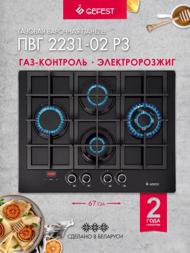 Газовая варочная панель GEFEST ПВГ 2231-02 Р3 из черного закаленного стекла