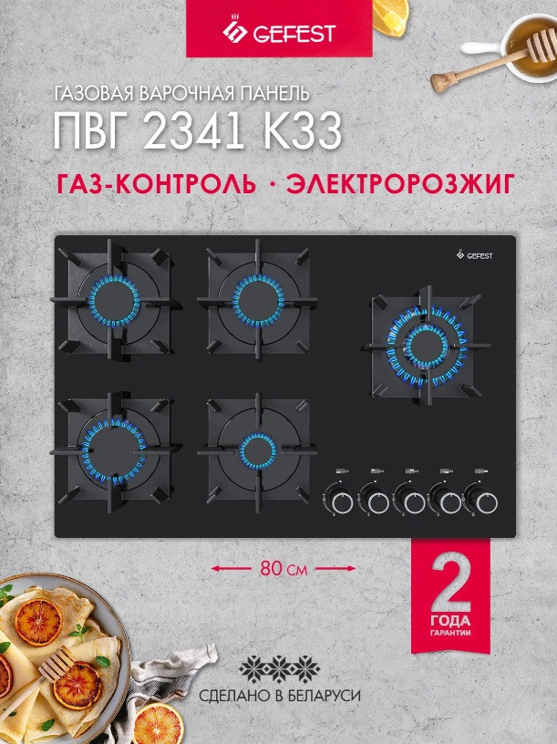 Газовая варочная панель GEFEST ПВГ 2341 К33 5 конфорок