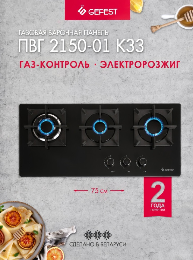Узкая газовая варочная панель GEFEST ПВГ 2150-01 K33 черное закаленное стекло