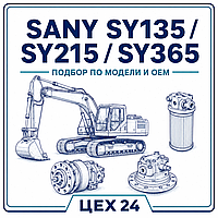 Фильтр гидравлический всасывающий 60200363 SANY SY215C