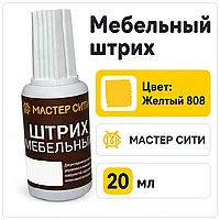 Штрих мебельный желтый 808