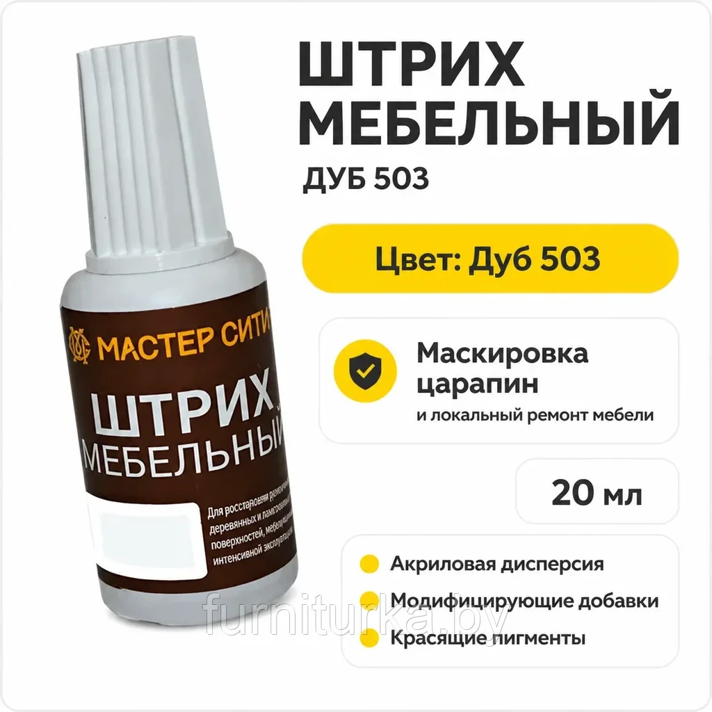 Штрих мебельный дуб 503