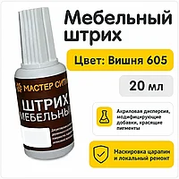 Штрих мебельный вишня 605