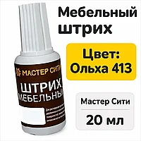Штрих мебельный ольха 413