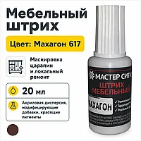 Штрих мебельный махагон 617