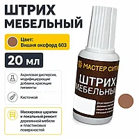Штрих мебельный вишня оксфорд 603