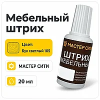 Штрих мебельный бук светлый 105