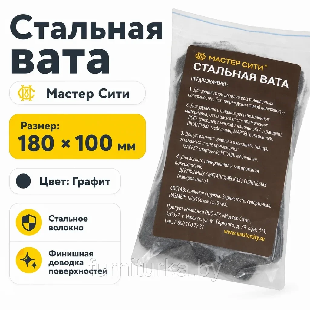 Вата стальная 180х100 мм