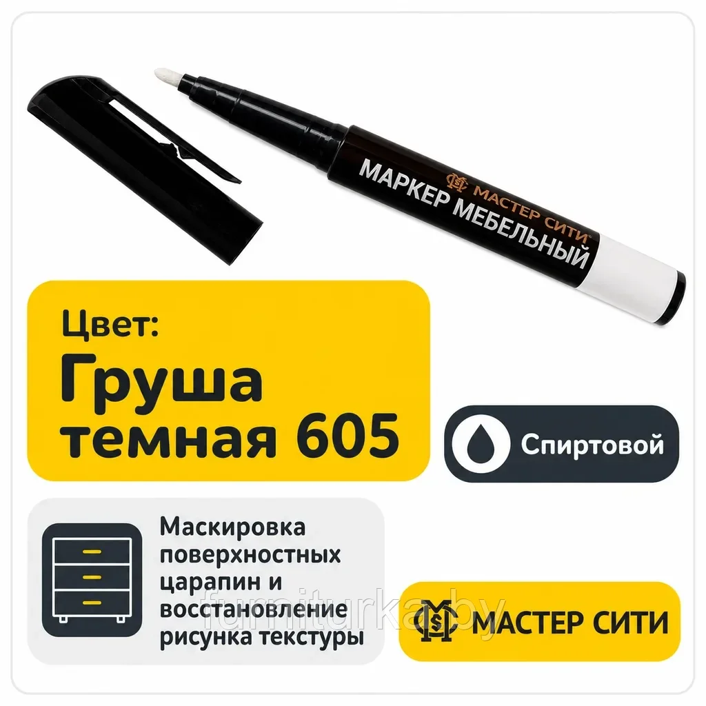 Маркер мебельный спиртовой груша темная 605